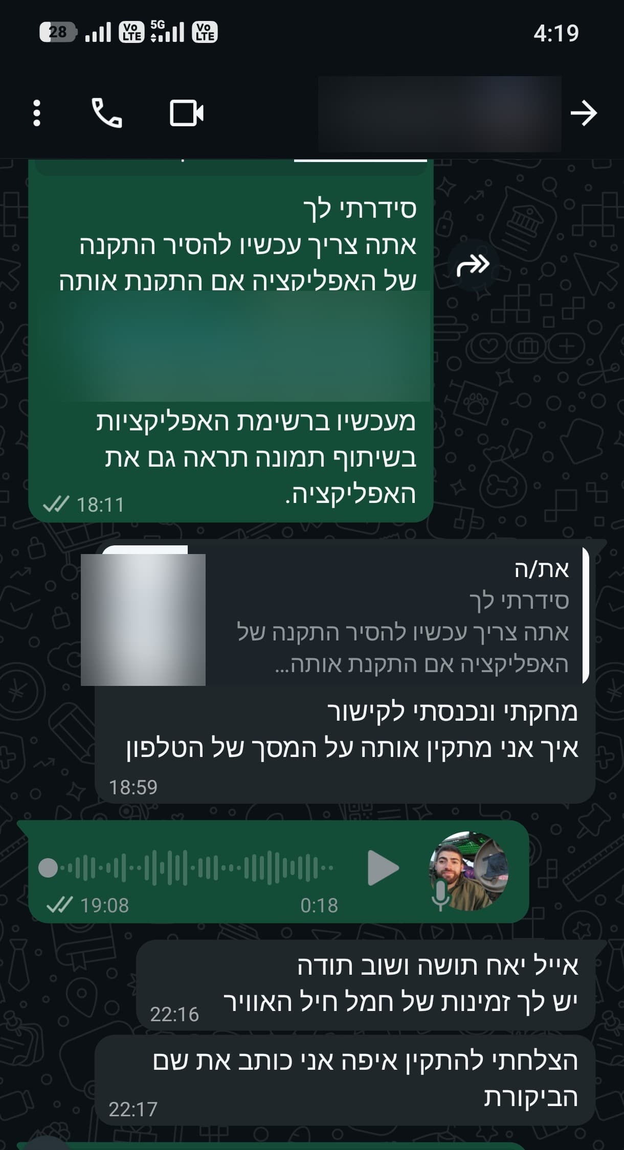 הודעת תודה אמיתית מלקוח בוואטסאפ, פרטים מזהים מטושטשים
