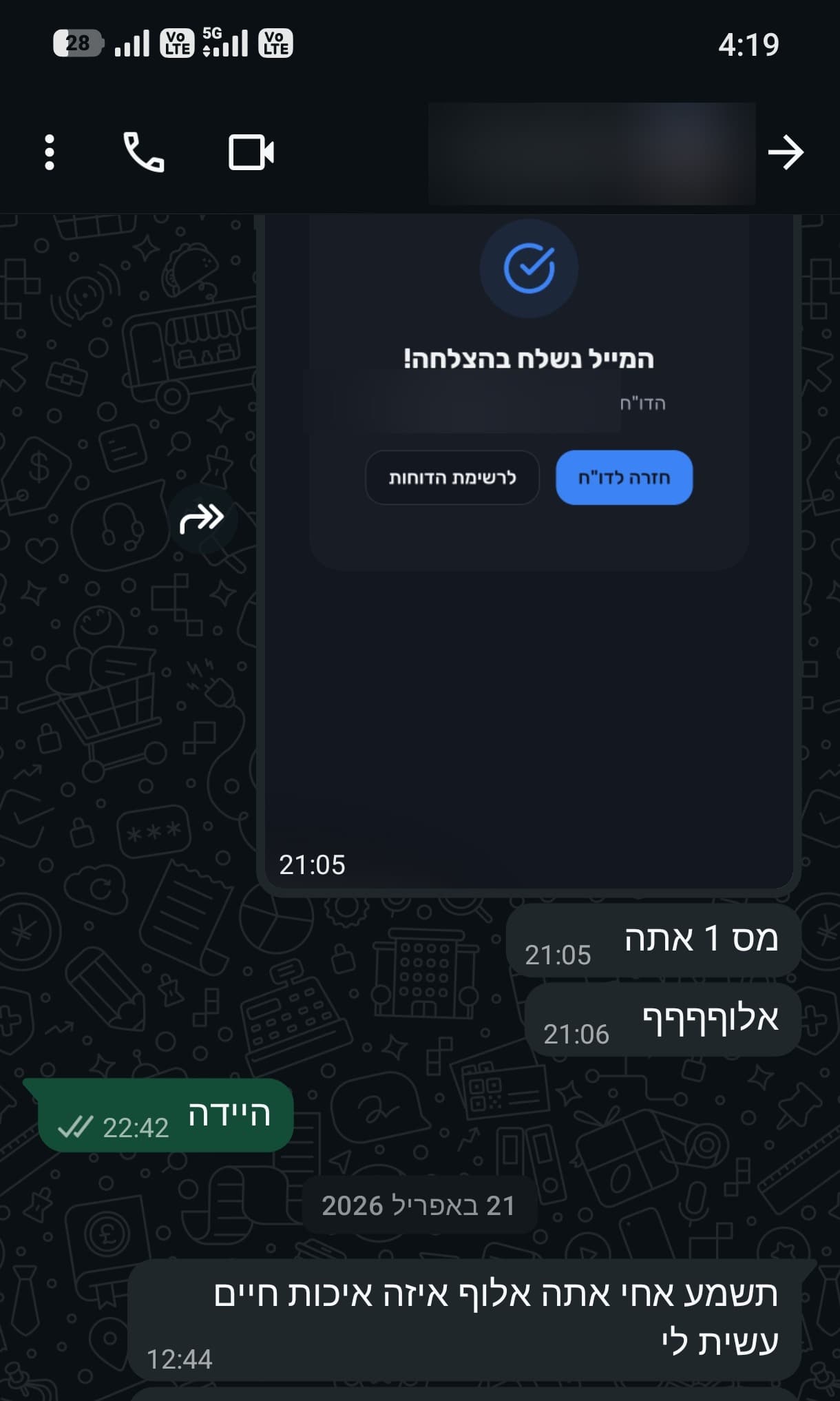 הודעת לקוח אמיתית בוואטסאפ: איזה איכות חיים עשית לי, פרטים מזהים מטושטשים
